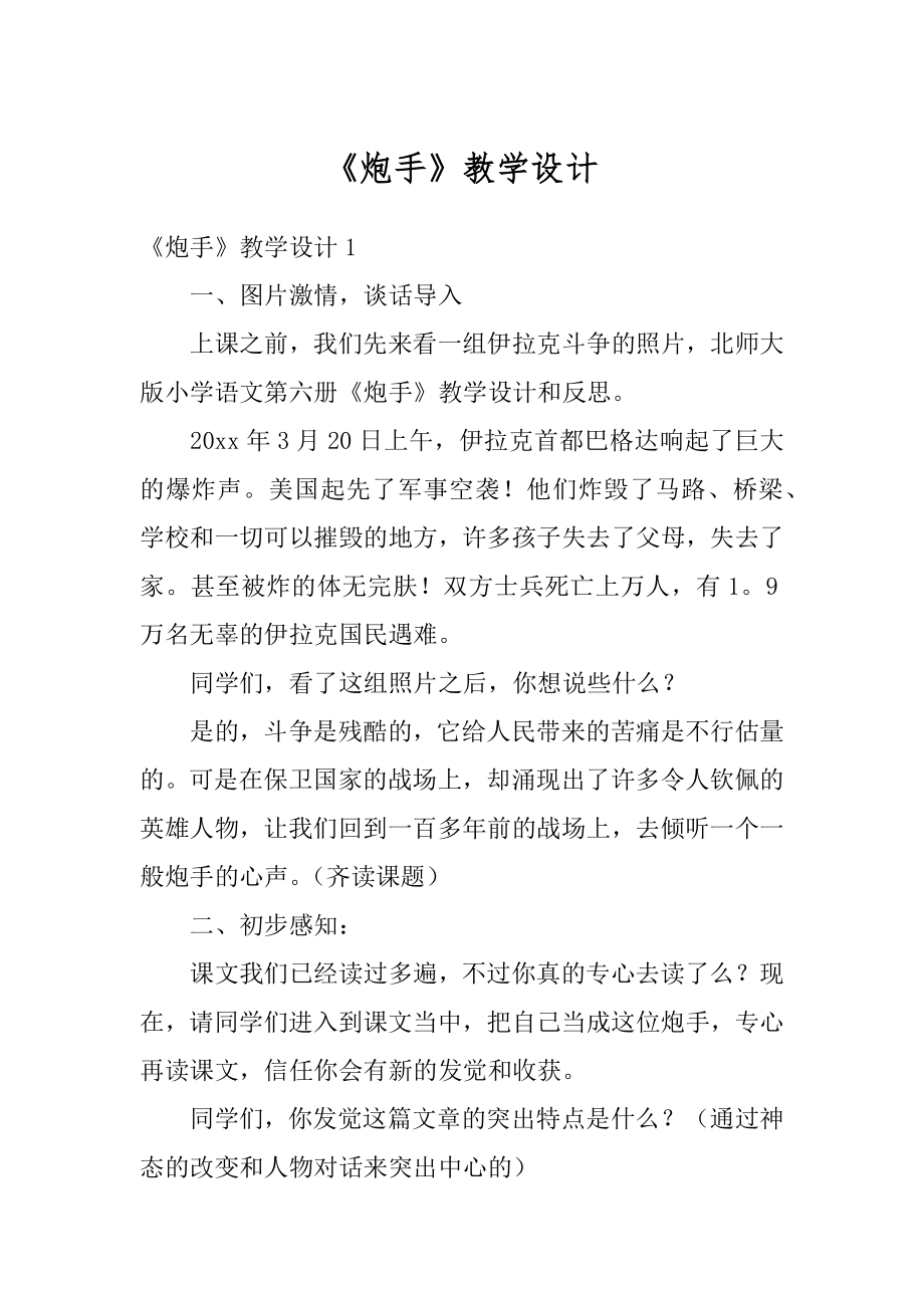 《炮手》教学设计汇编.docx_第1页