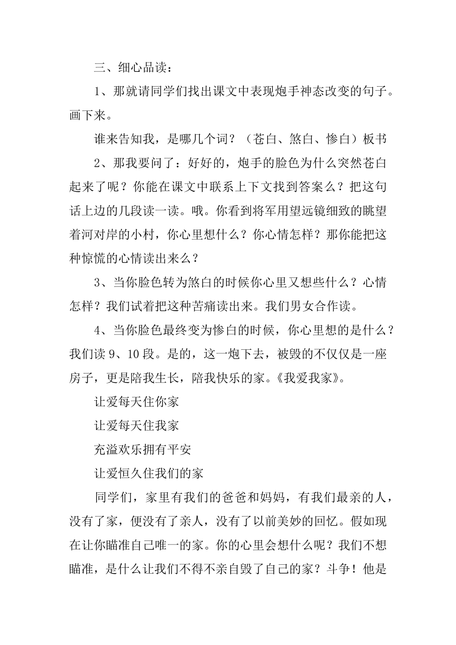 《炮手》教学设计汇编.docx_第2页