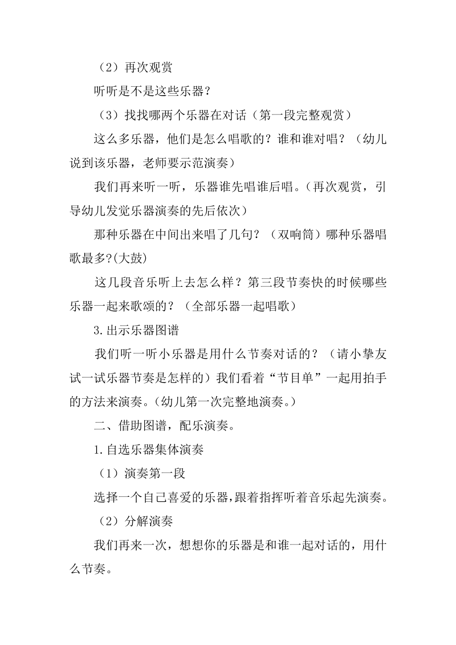 《瑶族舞曲》大班教案精编.docx_第2页