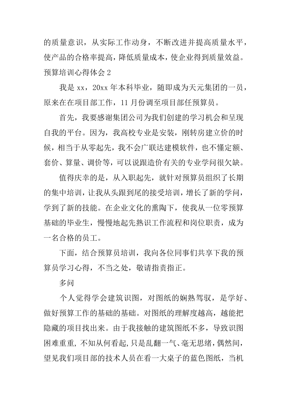 预算培训心得体会汇编.docx_第2页