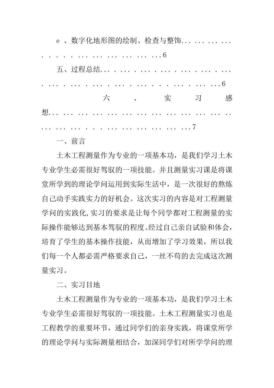 全站仪测量实习报告范文.docx_第2页