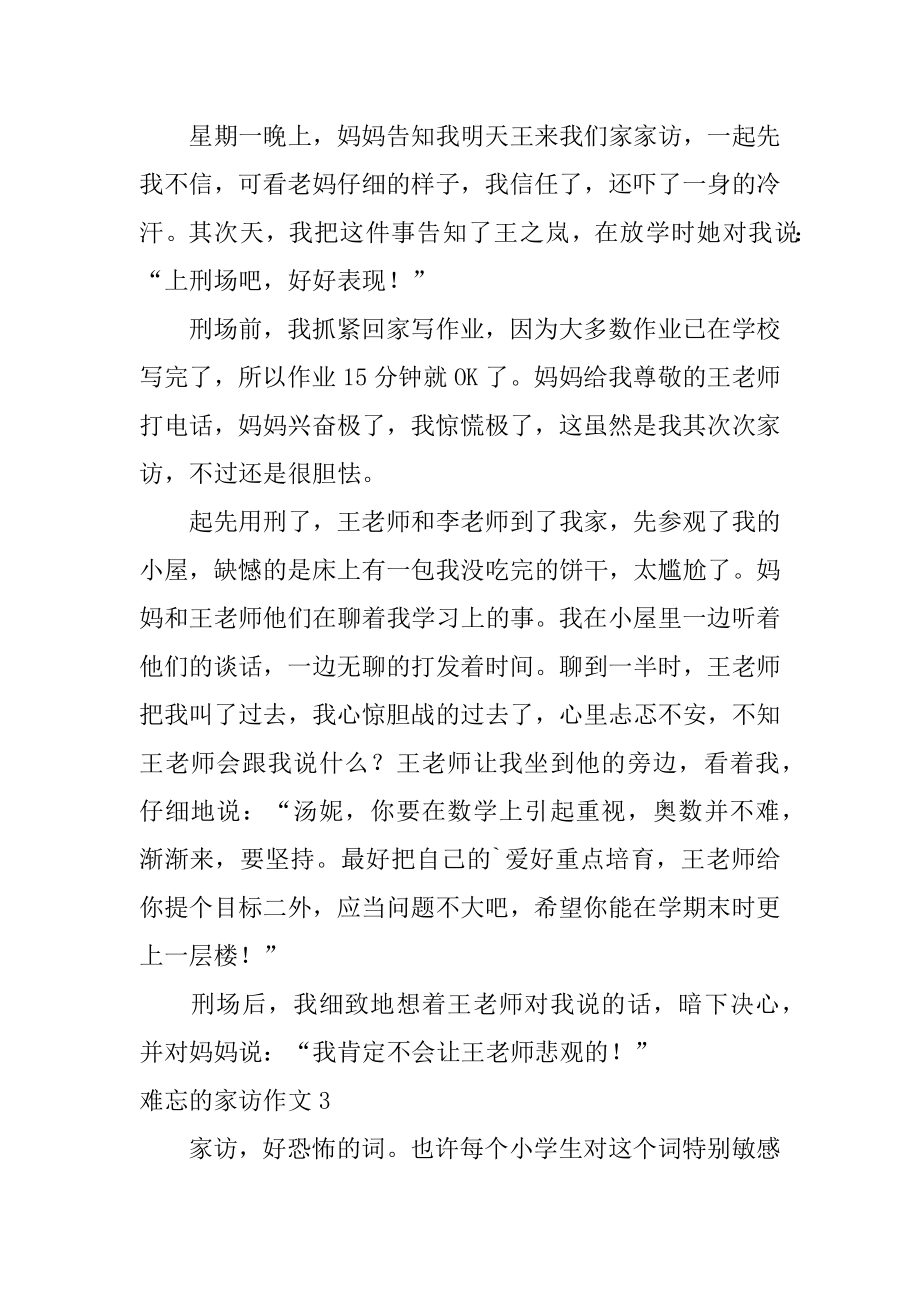 难忘的家访作文优质.docx_第2页