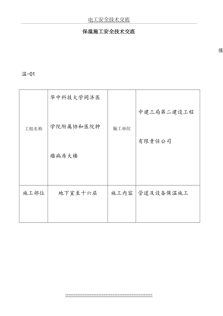 保温施工安全技术交底.doc_第2页