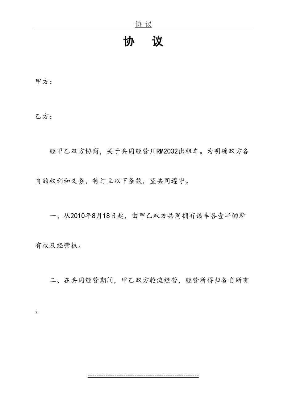 出租车合伙经营协议.doc_第2页