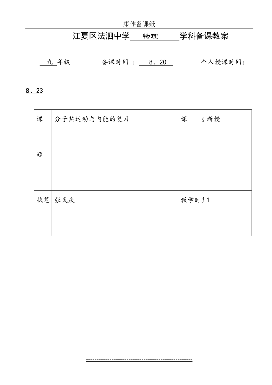 分子热运动与内能的复习教学设计.doc_第2页