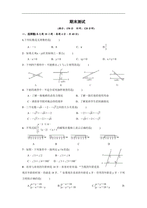 人教版2020-2021学年七年级数学下册期末复习测试(一)及答案.docx