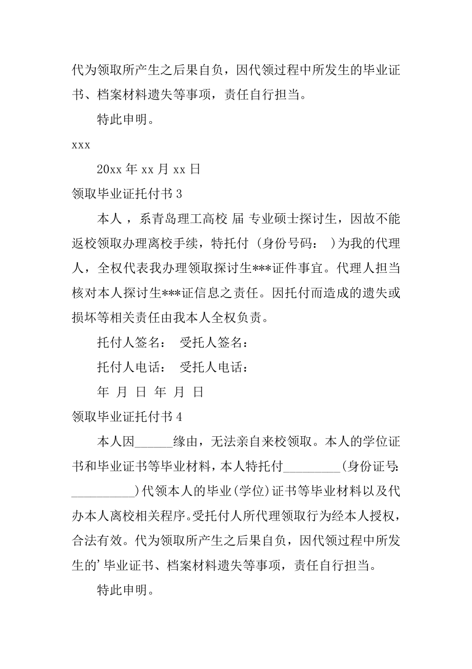 领取毕业证委托书优质.docx_第2页