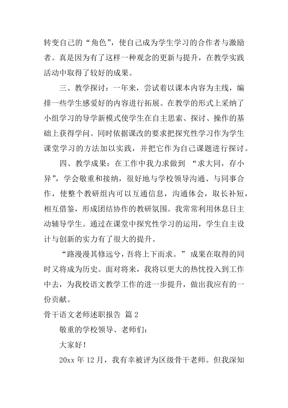 骨干语文教师述职报告例文.docx_第2页