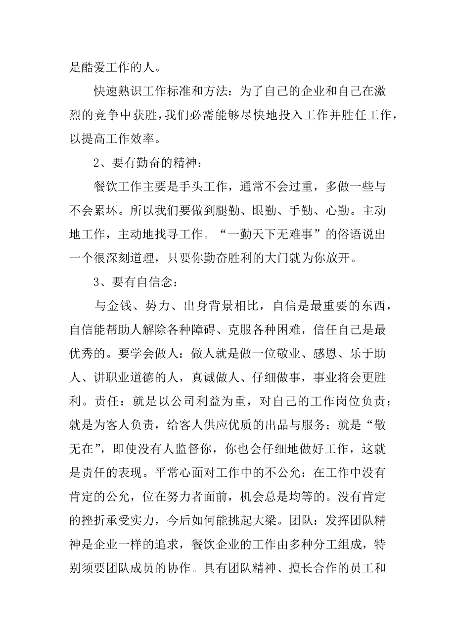 餐饮服务员个人工作总结汇总.docx_第2页