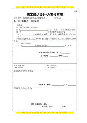 120三轴深层搅拌桩机安装拆卸施工方案【精品范本】.doc