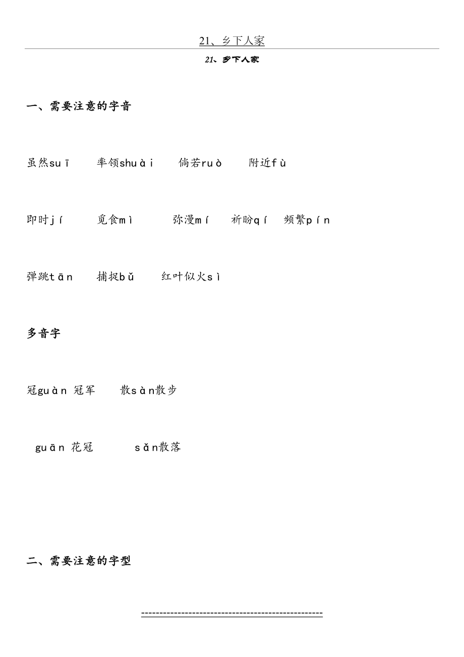 人教版四下语文第六单元复习资料.doc_第2页