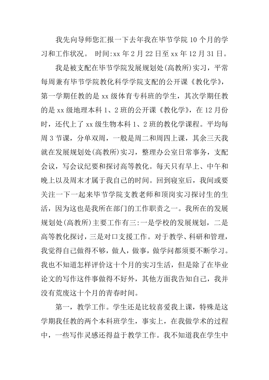 一封写给老师道歉信精编.docx_第2页