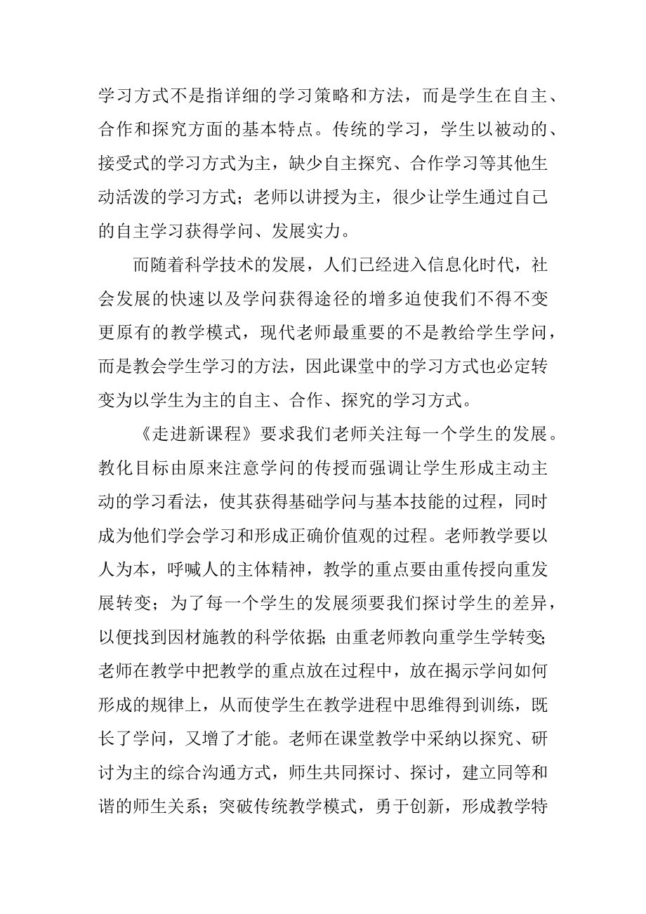 《走进新课程》读书笔记精编.docx_第2页