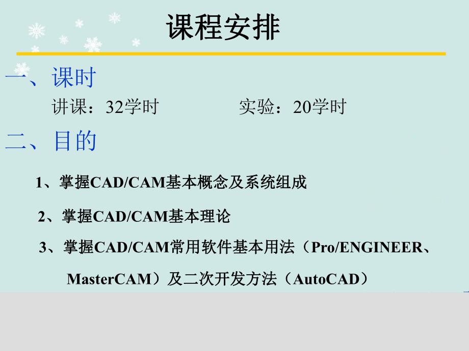 CADCAM技术课件(新世纪版).ppt_第2页