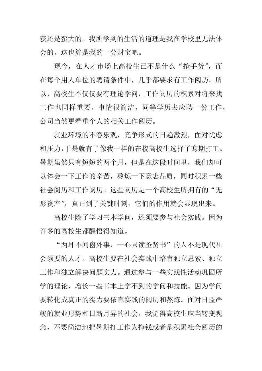 个人假期兼职工作总结优质.docx_第2页