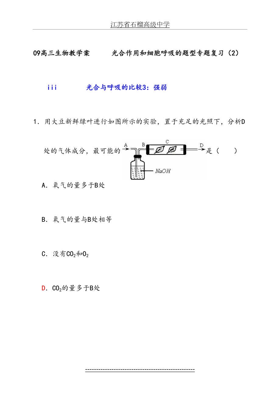 光合作用和细胞呼吸的题型专题复习.doc_第2页