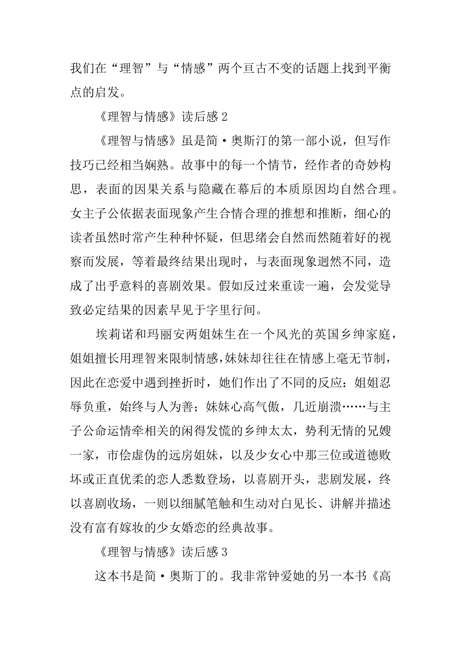 《理智与情感》读后感汇总.docx_第2页