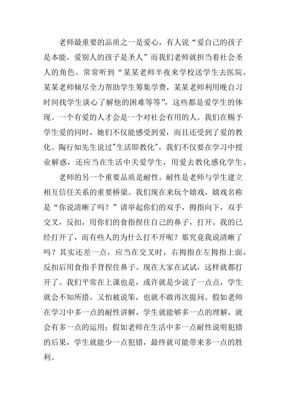 《长大后我就成了你》师德演讲稿例文.docx_第2页