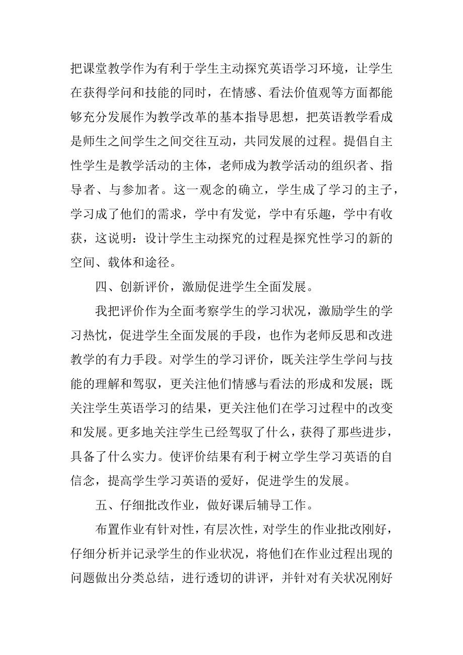 中学英语教师个人工作总结例文.docx_第2页