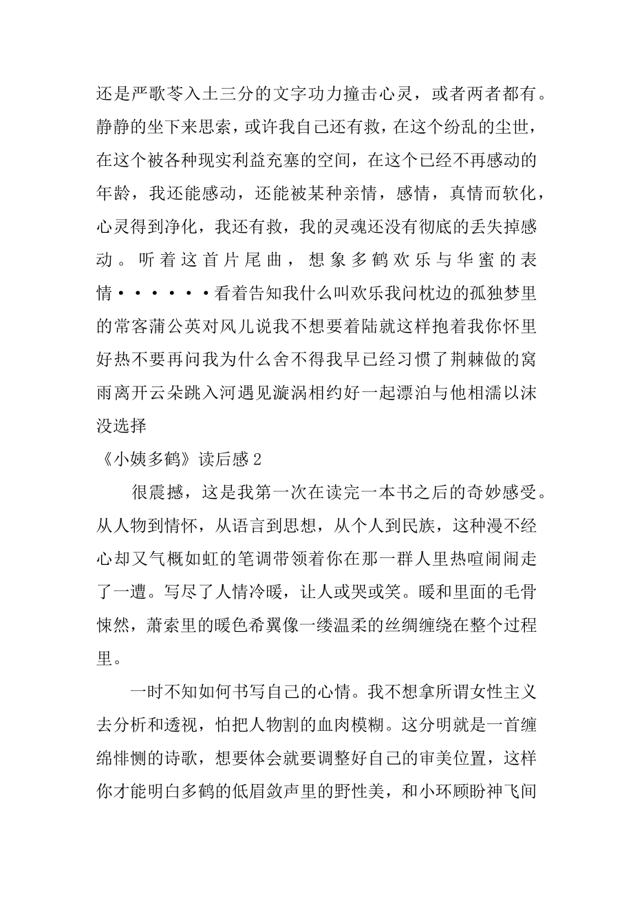 《小姨多鹤》读后感精编.docx_第2页