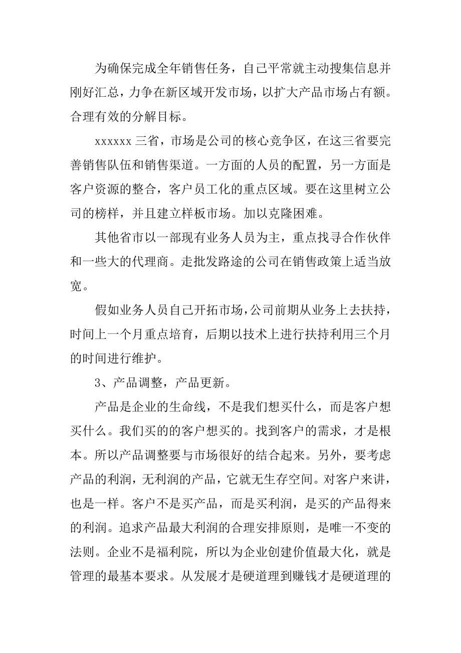 销售部门计划书精选.docx_第2页