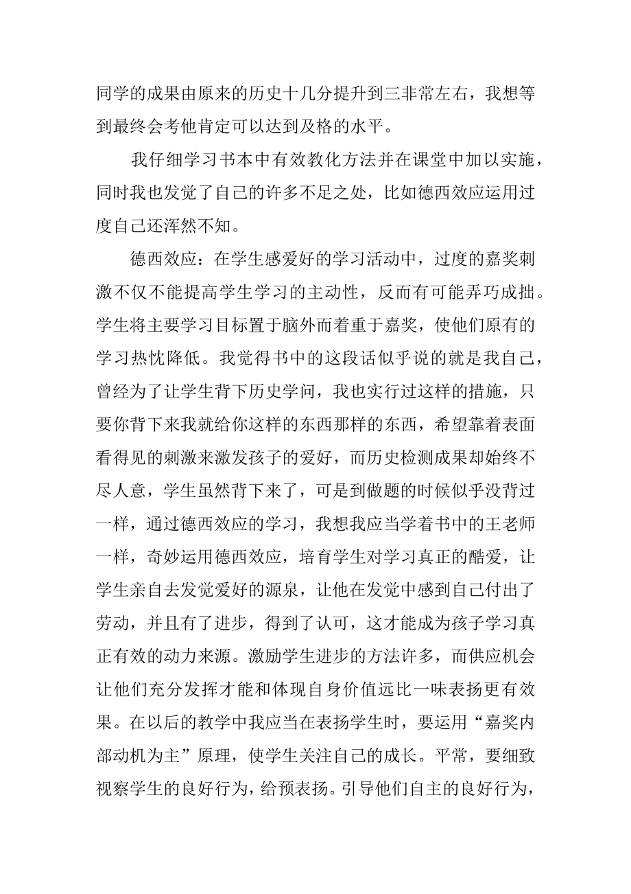 《教育中的心理效应》读书心得体会精品.docx_第2页