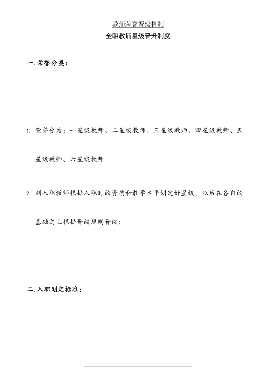 全职教师星级晋升制度.doc_第2页