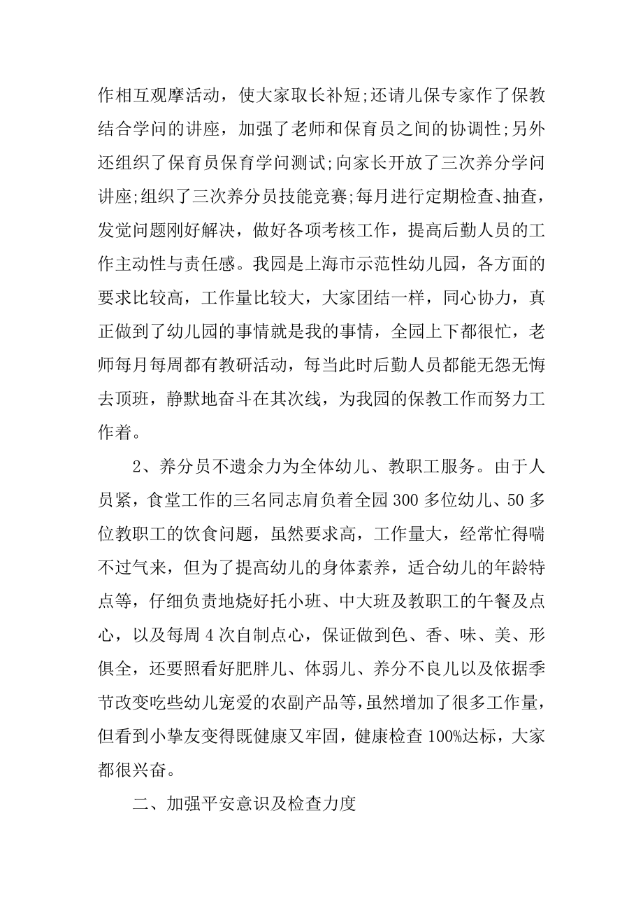 保育员教师自查报告范文.docx_第2页