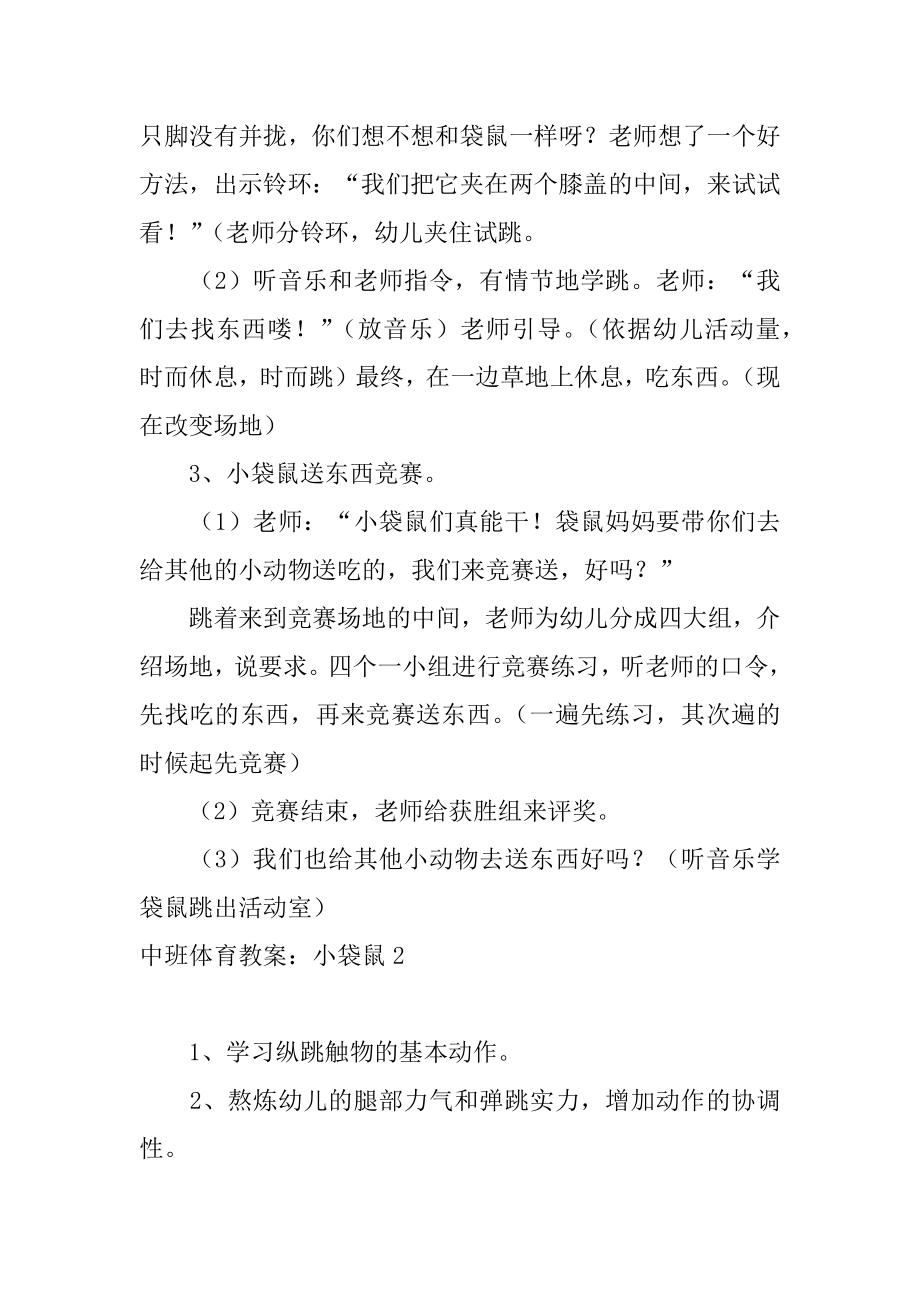 中班体育教案：小袋鼠范文.docx_第2页