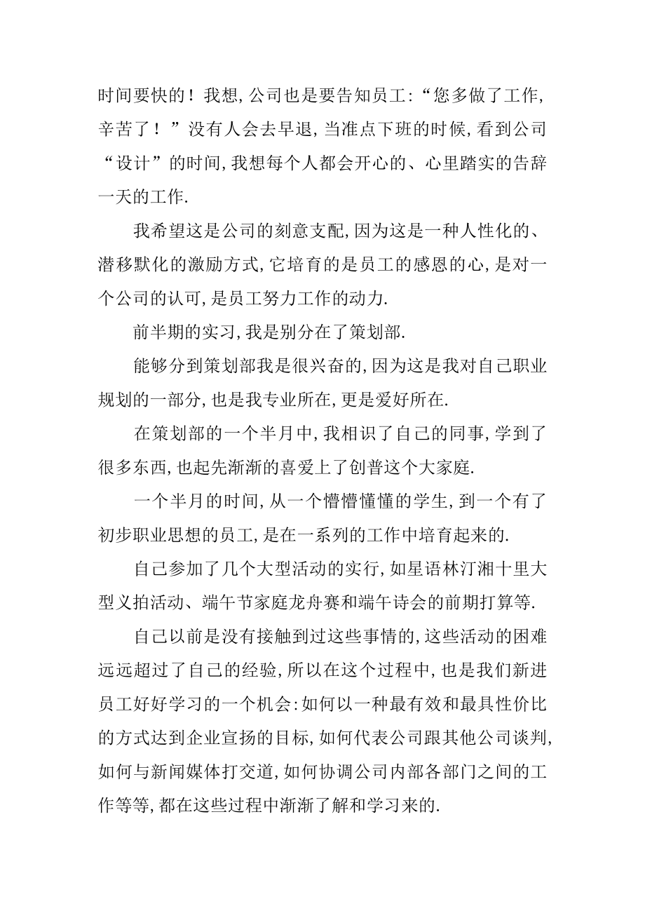 中期实习报告精编.docx_第2页