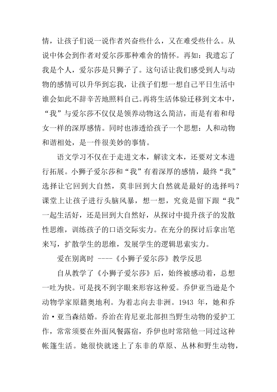 《小狮子爱尔莎》教学反思例文.docx_第2页