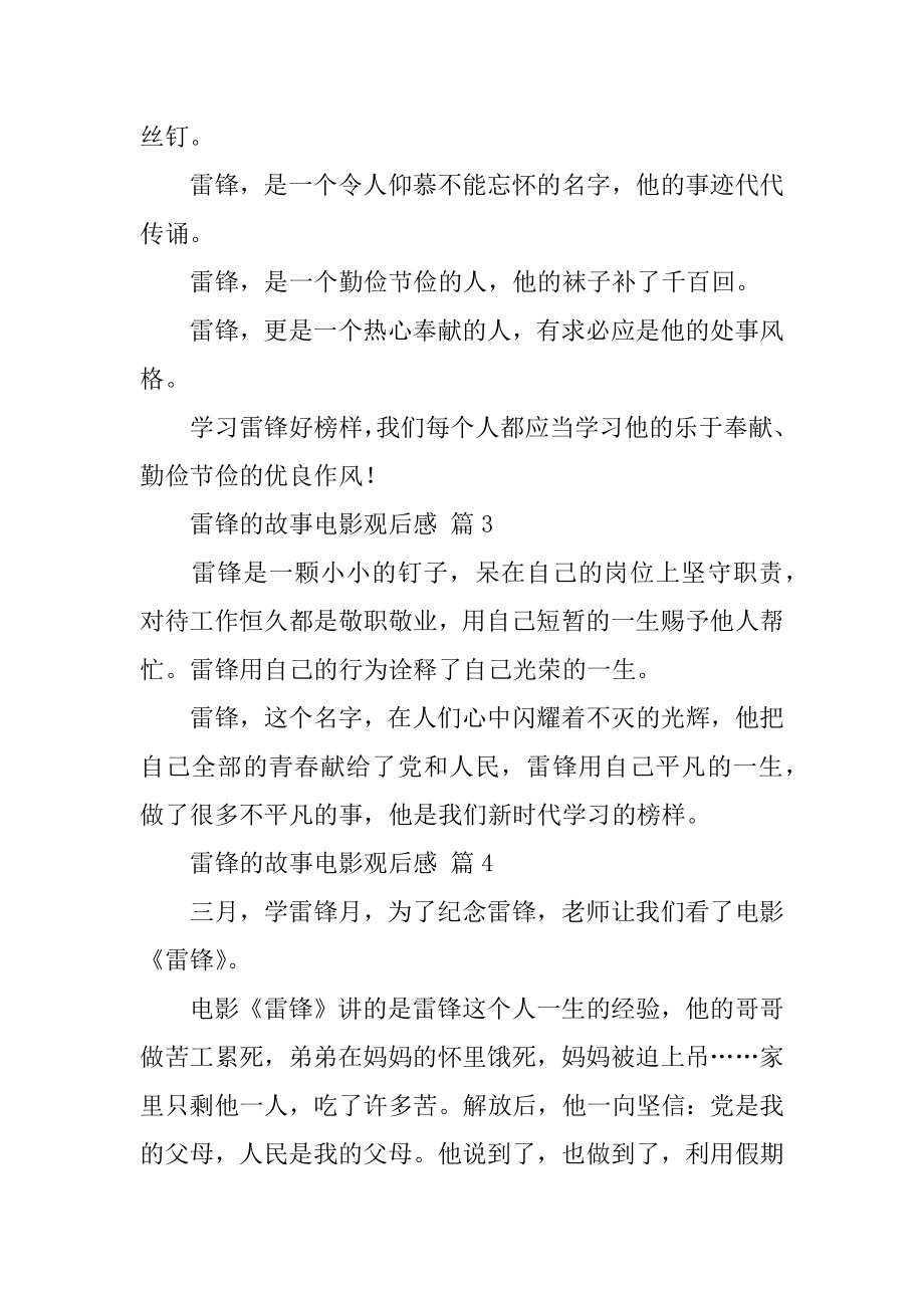 雷锋的故事电影观后感精选.docx_第2页