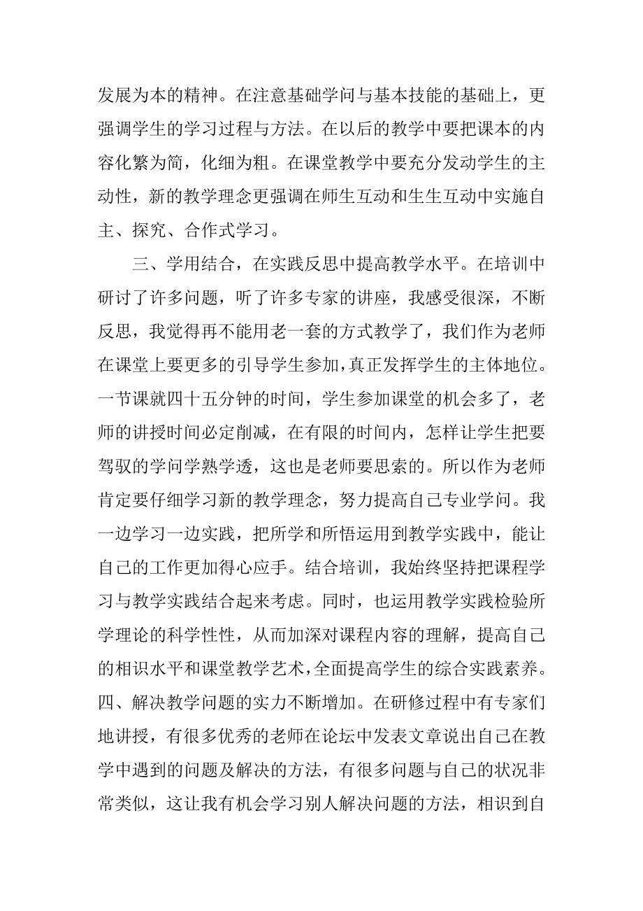 中小学教师继续教育远程培训学习心得体会最新.docx_第2页