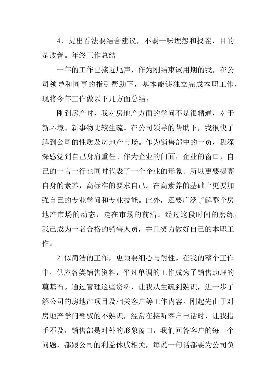 销售部的个人年终总结范文.docx_第2页