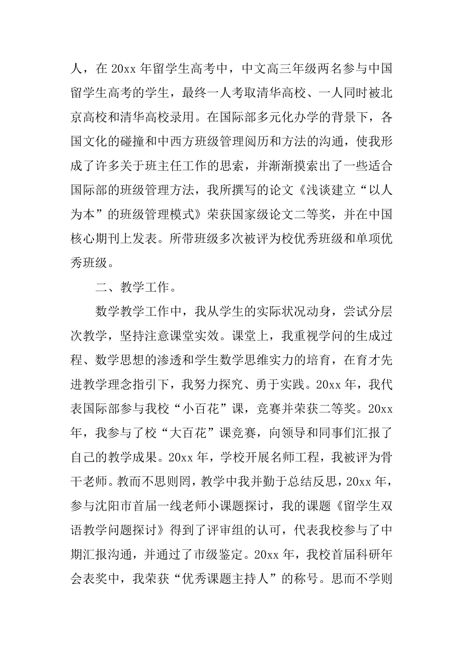 中学高级教师述职报告精选.docx_第2页