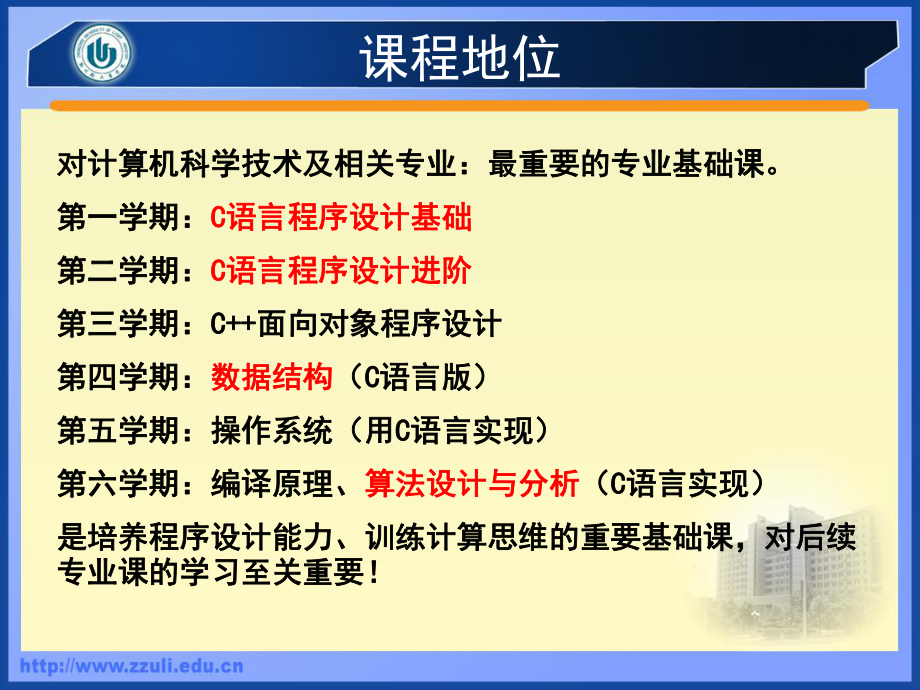 C语言1004.ppt_第2页