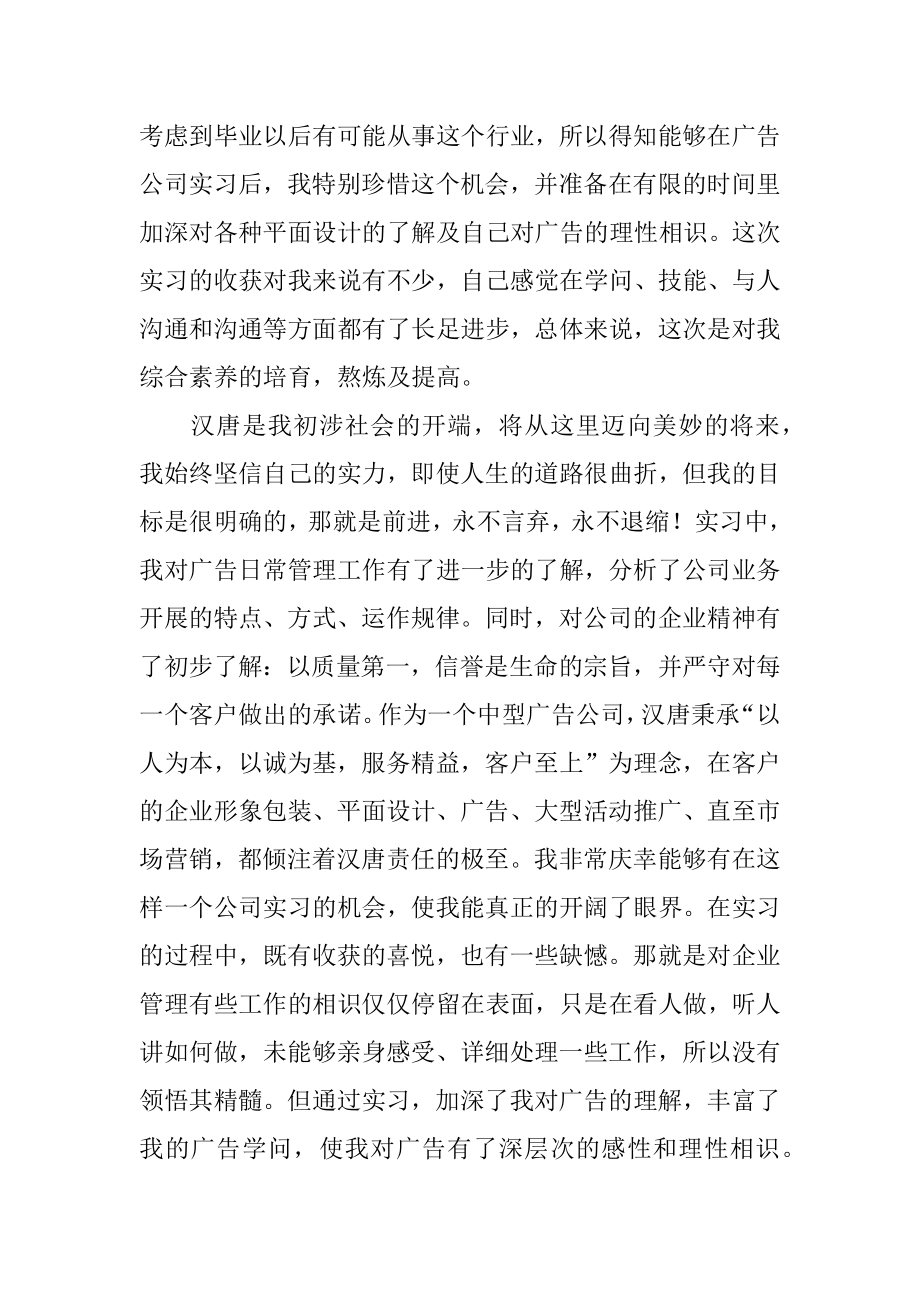 企业认知实习报告范例.docx_第2页