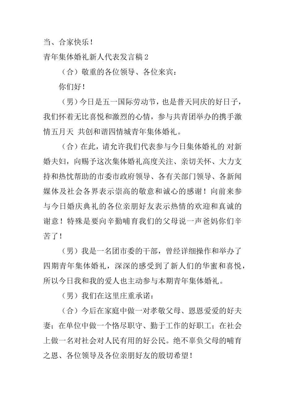 青年集体婚礼新人代表发言稿最新.docx_第2页