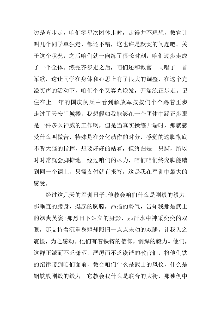 高中军训心得演讲稿范本.docx_第2页