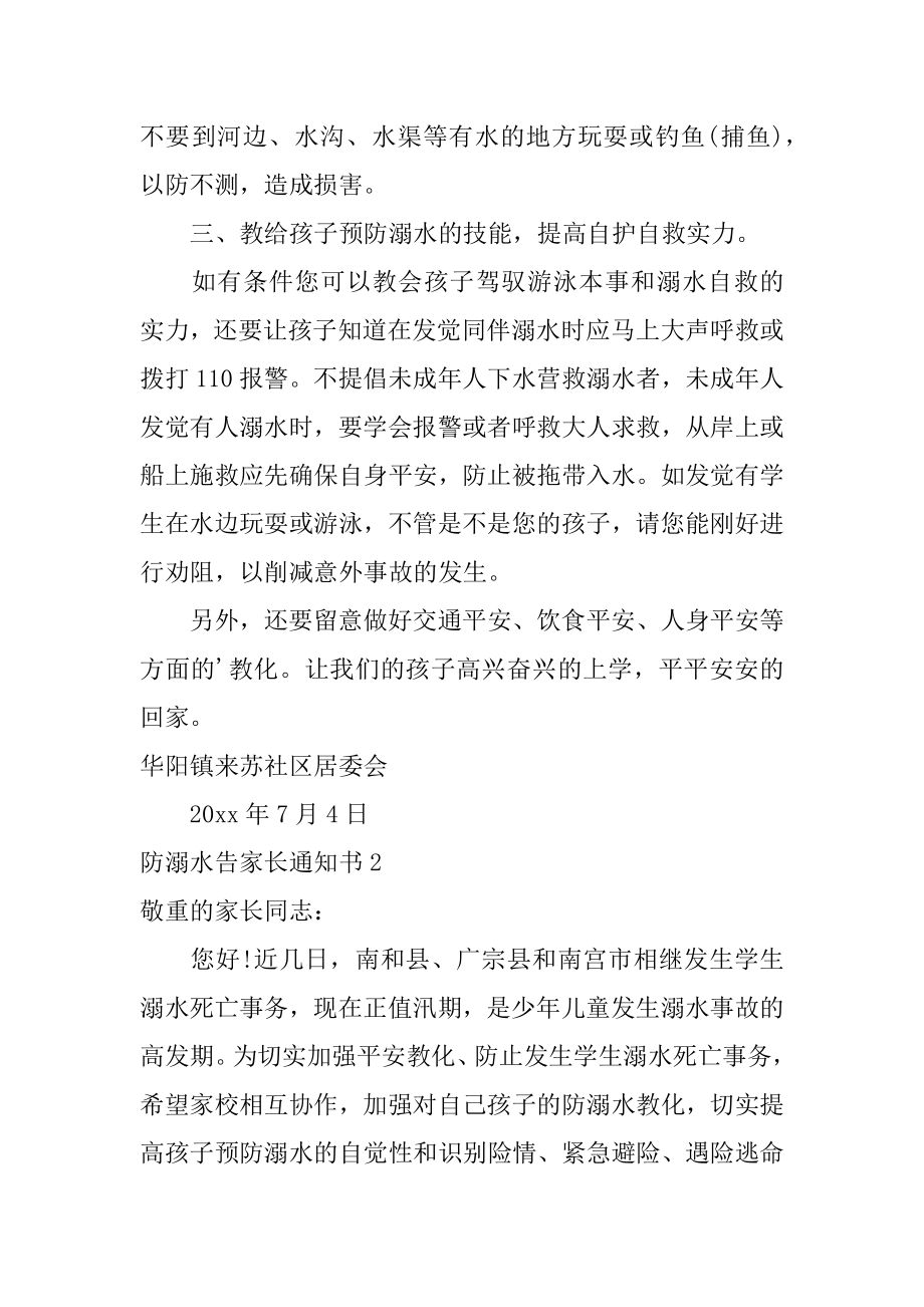 防溺水告家长通知书最新.docx_第2页