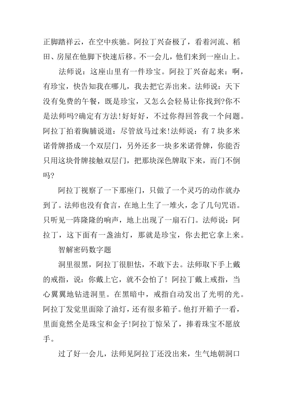 一千零一夜故事全集精品.docx_第2页