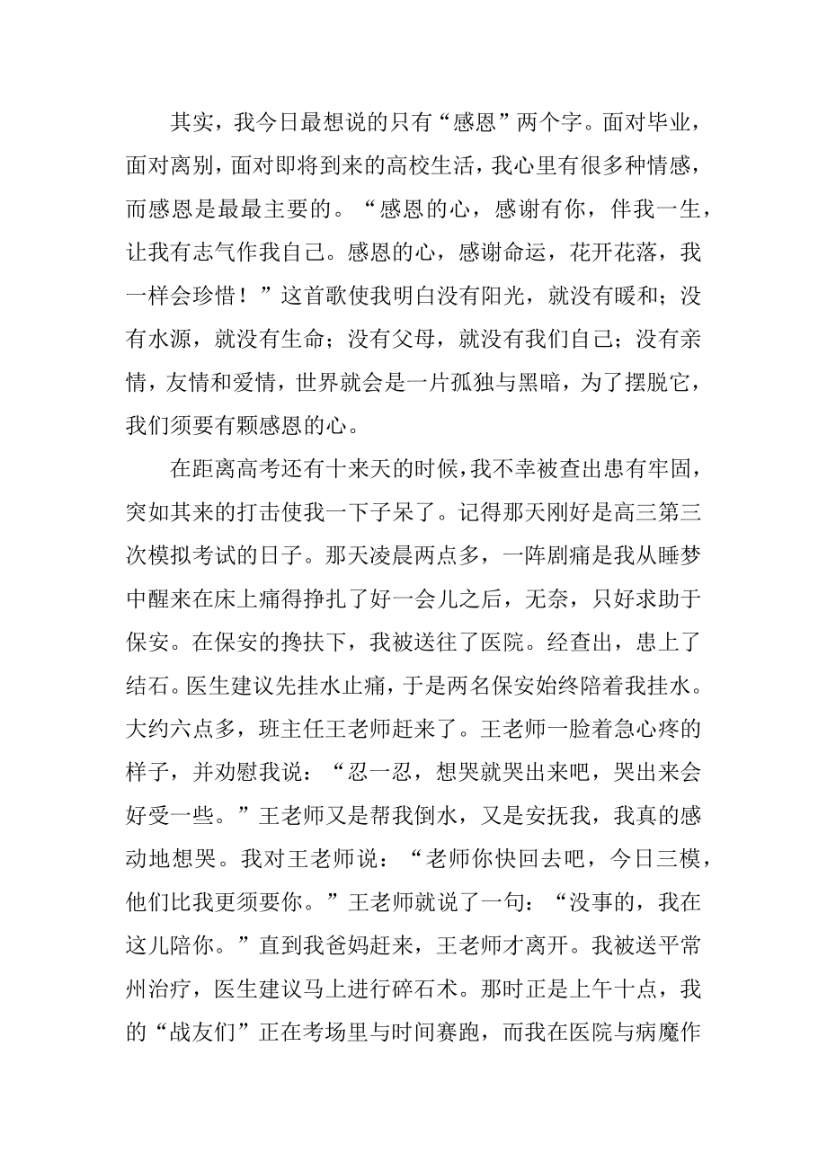 高中毕业生代表发言稿例文.docx_第2页