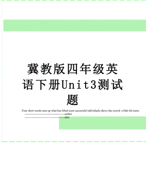 冀教版四年级英语下册Unit3测试题.doc