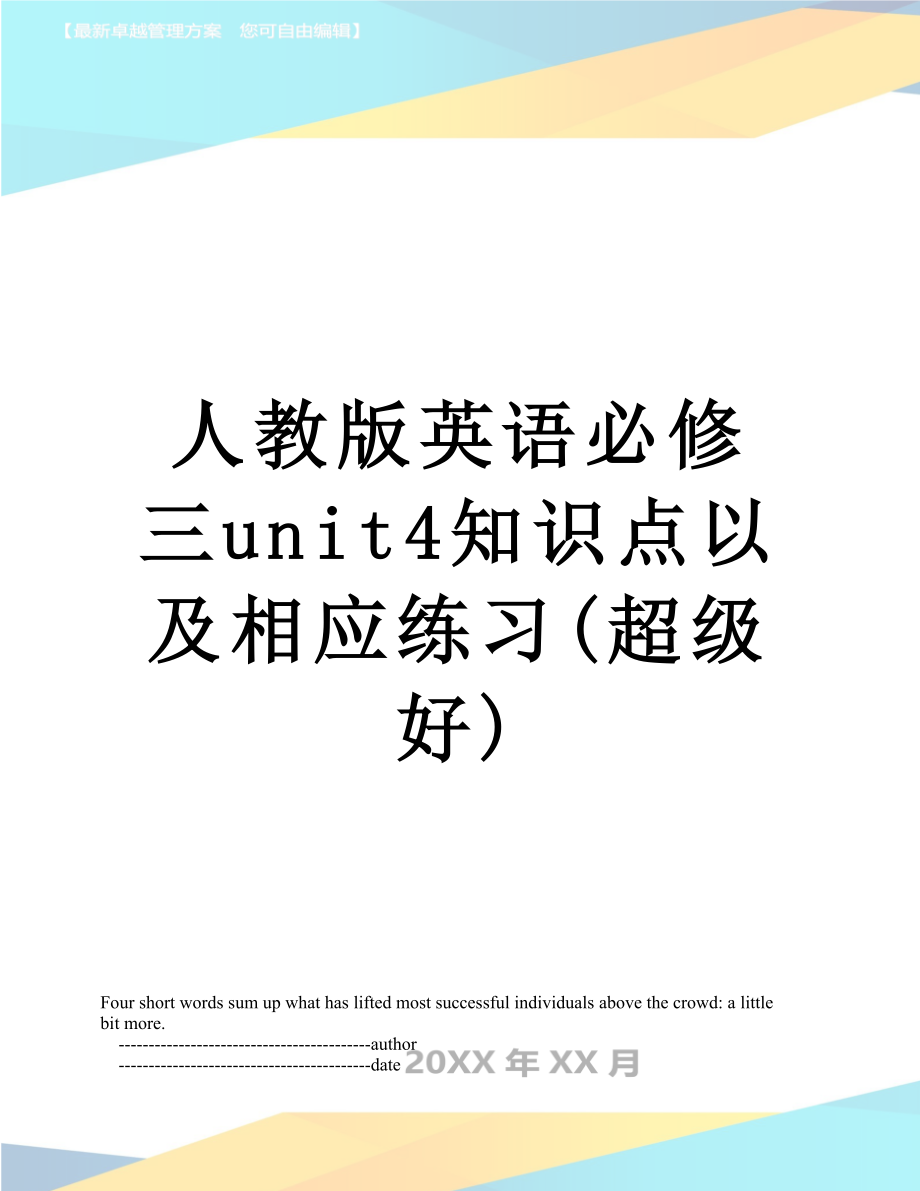 人教版英语必修三unit4知识点以及相应练习(超级好).doc_第1页