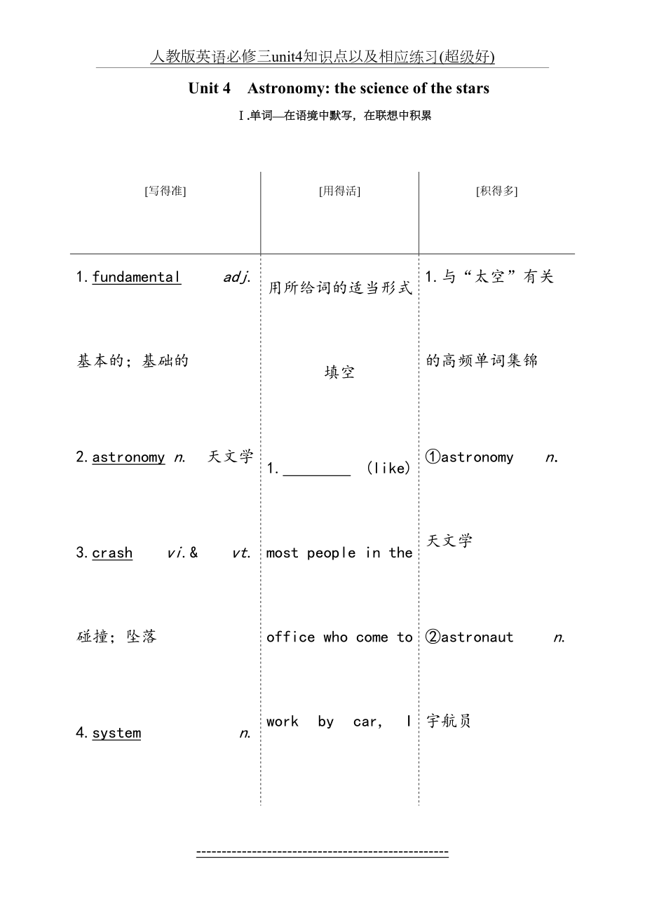 人教版英语必修三unit4知识点以及相应练习(超级好).doc_第2页