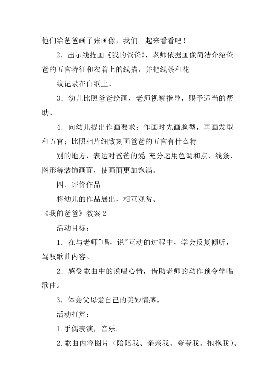 《我的爸爸》教案精编.docx_第2页