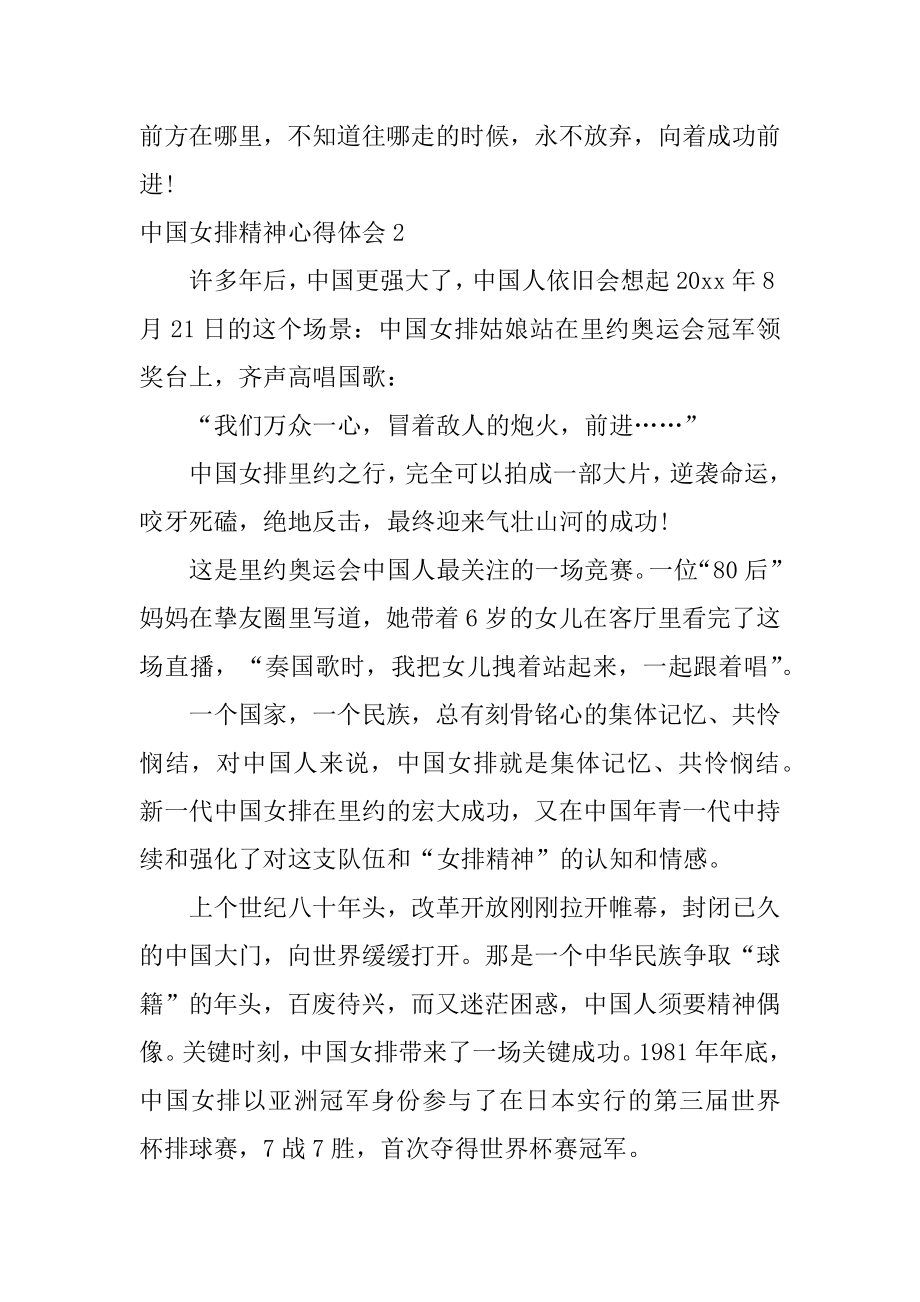 中国女排精神心得体会范例.docx_第2页