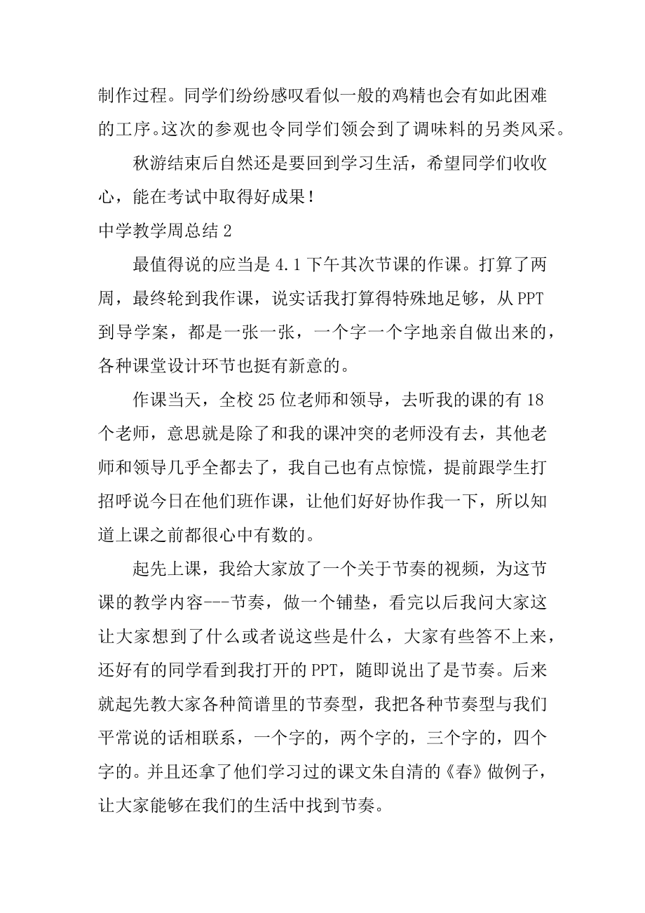 中学教学周总结汇编.docx_第2页