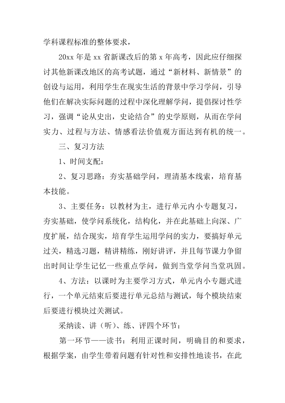 高三历史教师的工作计划汇编.docx_第2页