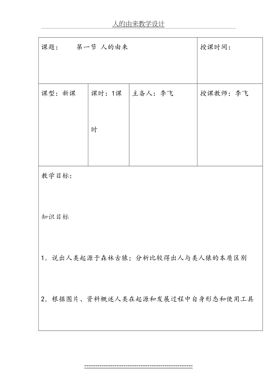 人的由来教学设计.doc_第2页